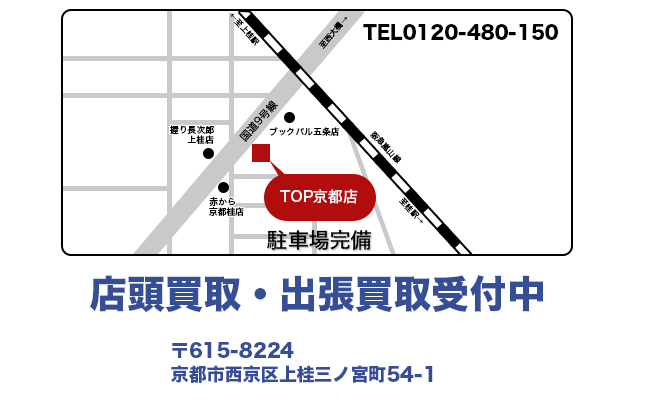 京都TOP楽器買取センター周辺地図