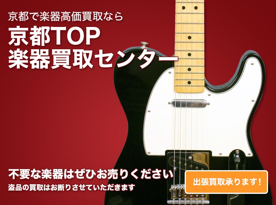 京都TOP買取センター