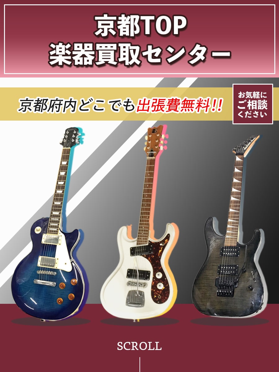 京都TOP買取センター