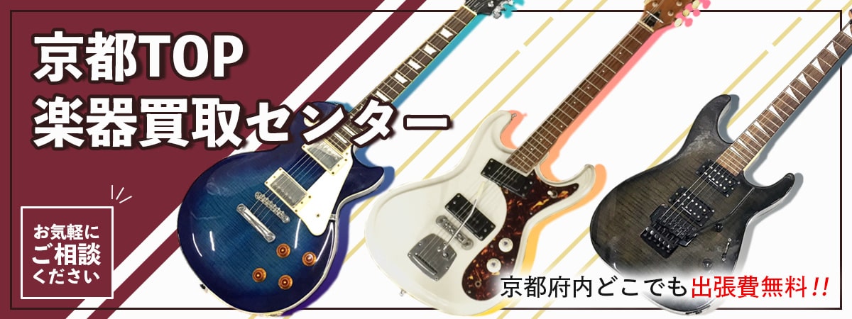 京都TOP買取センター